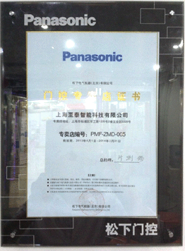 Panasonic自动门维修松下自动门专卖店深圳店风采